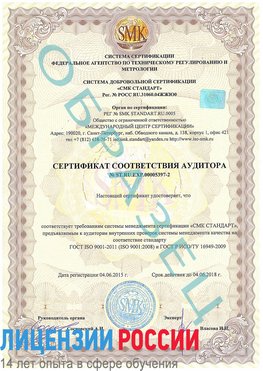 Образец сертификата соответствия аудитора №ST.RU.EXP.00005397-2 Ленинск Сертификат ISO/TS 16949